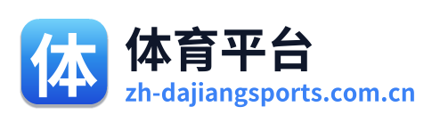 体育平台